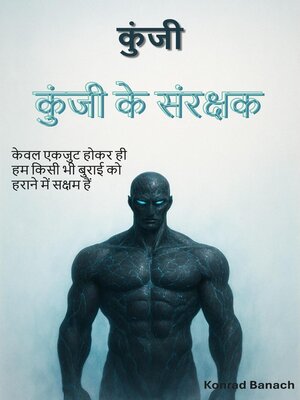 cover image of कुंजी के संरक्षक